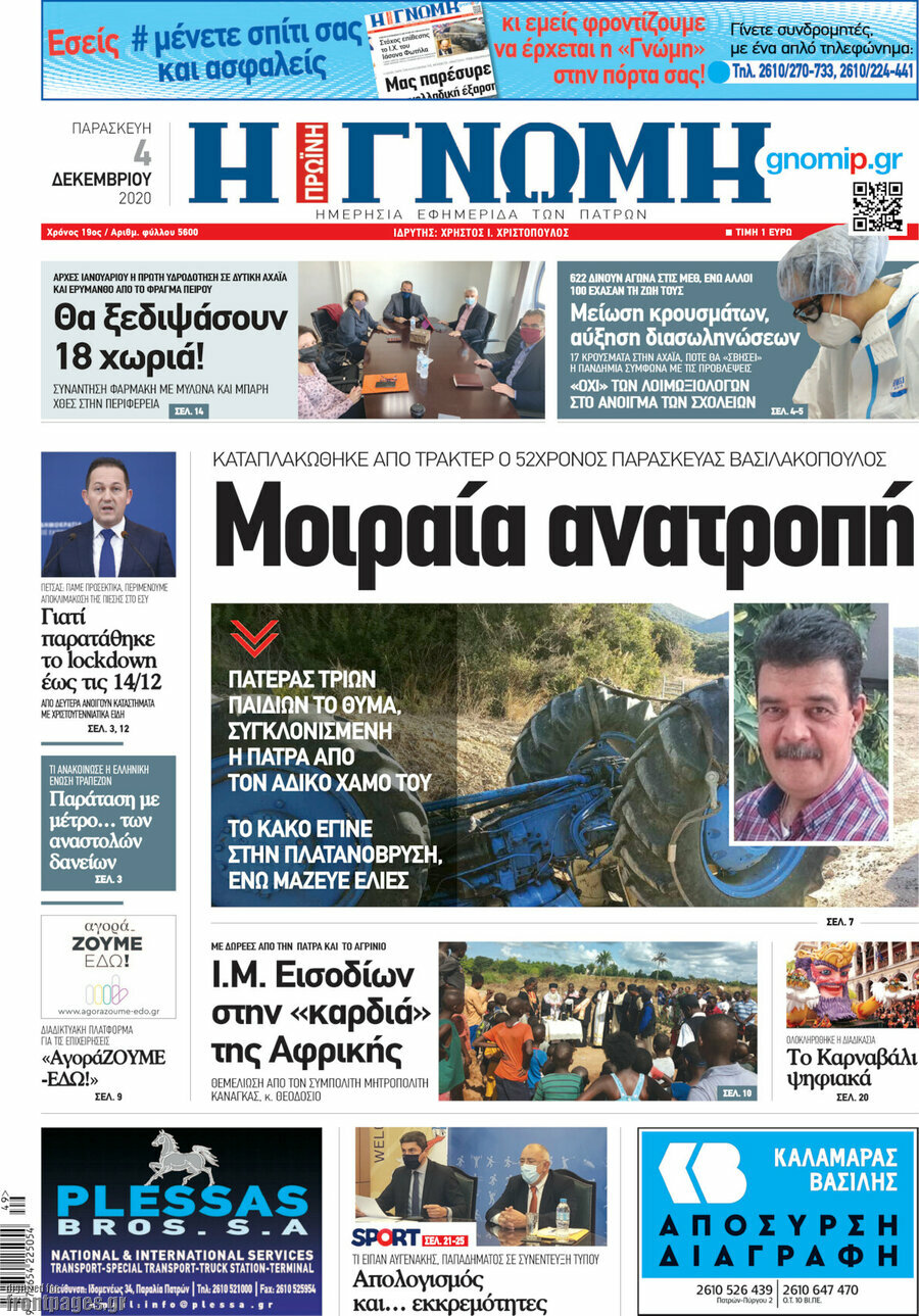 Η Γνώμη