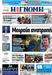 /Η Γνώμη