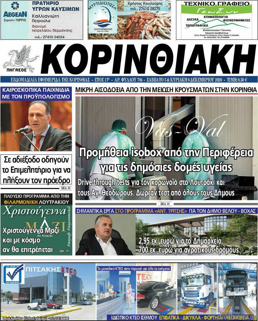 Κορινθιακή