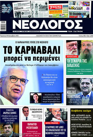 Πρωτοσέλιδο Κόσμος