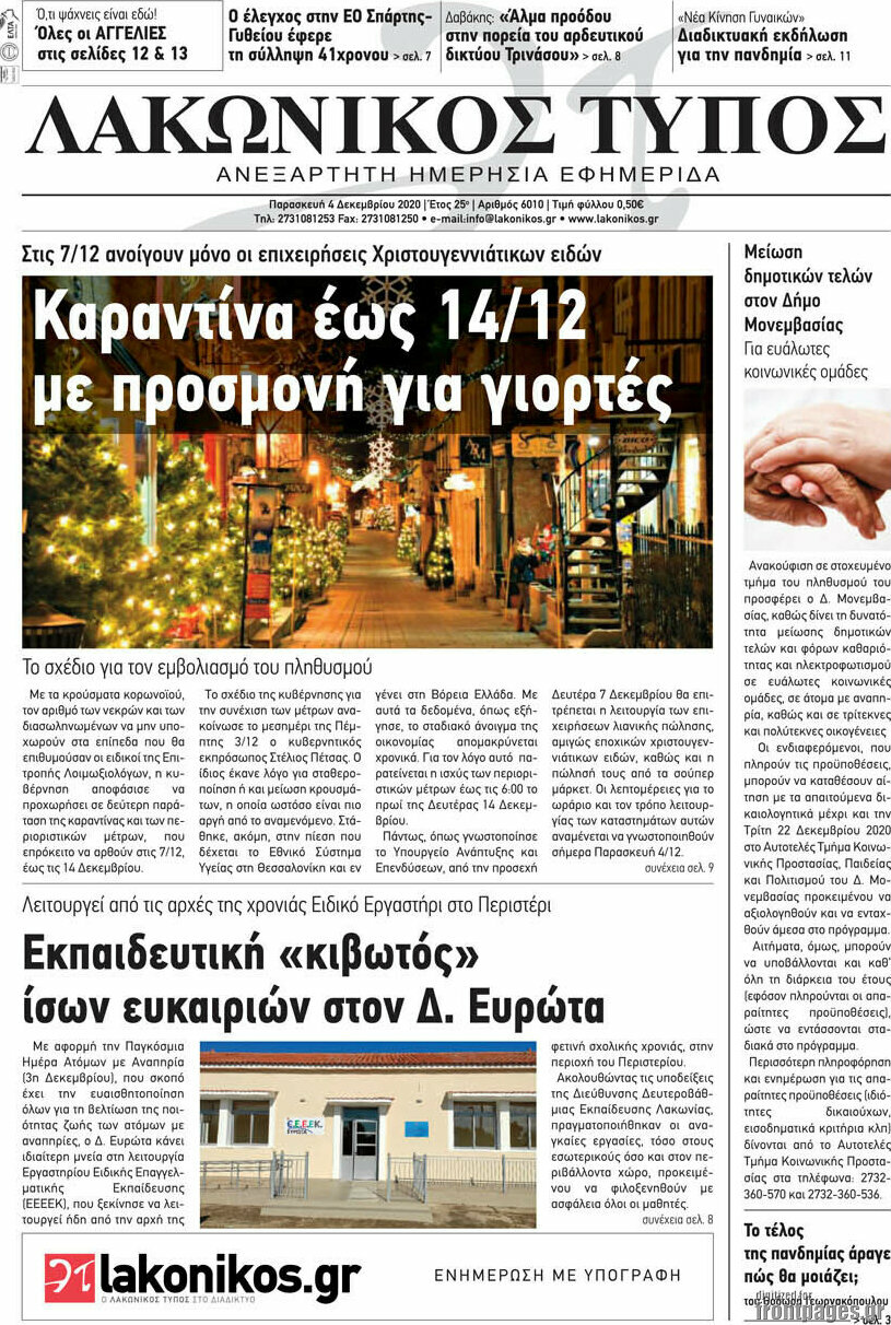 Λακωνικός Τύπος
