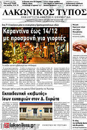 /Λακωνικός Τύπος