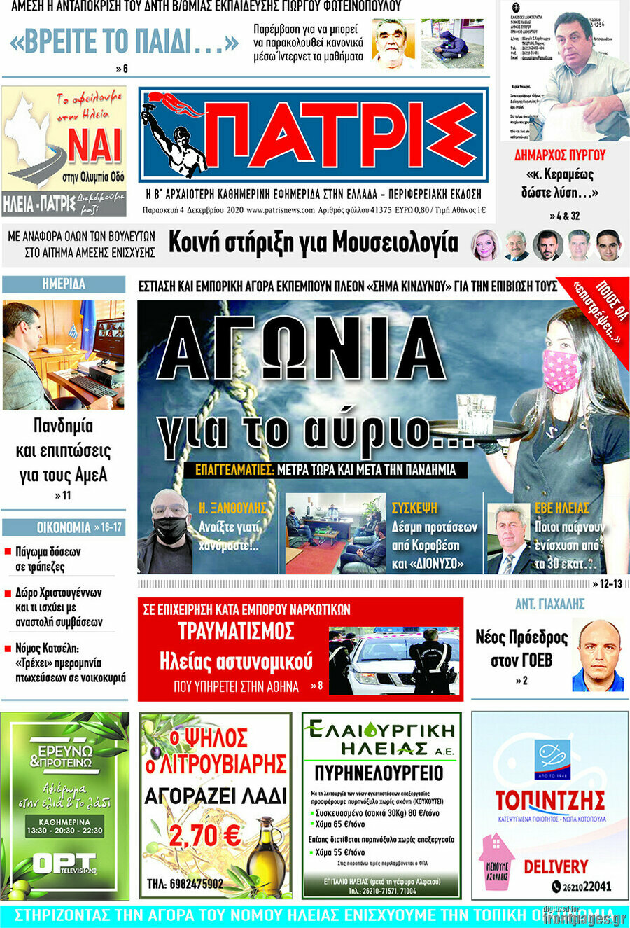 Πατρίς