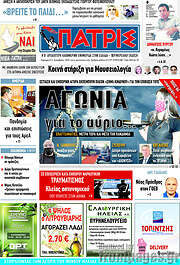 /Πατρίς