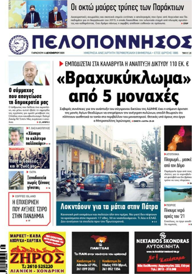 Πελοπόννησος