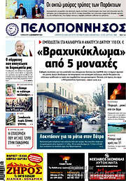 /Πελοπόννησος