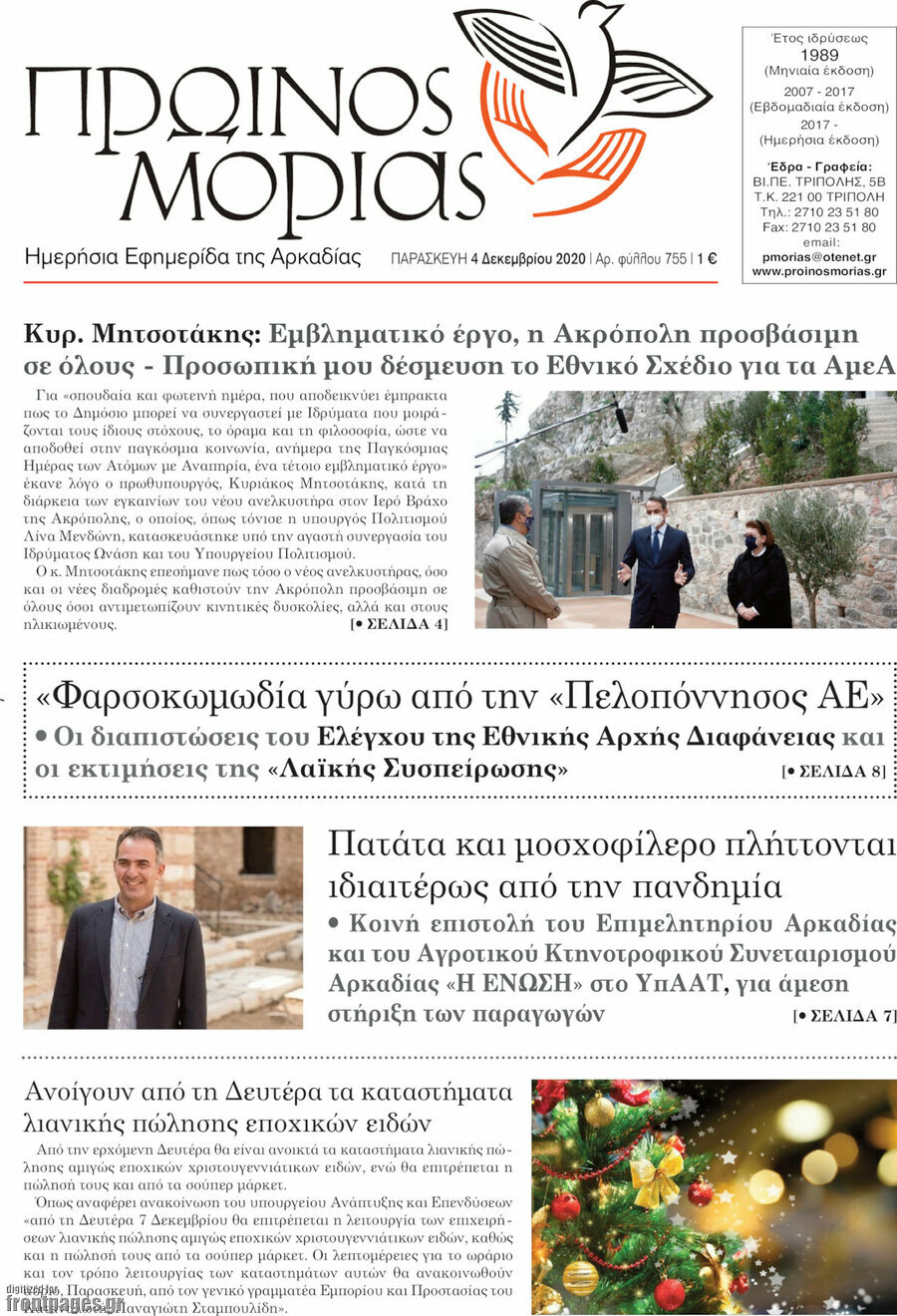 Πρωινός Μοριάς