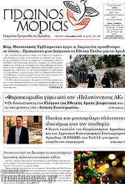 /Πρωινός Μοριάς