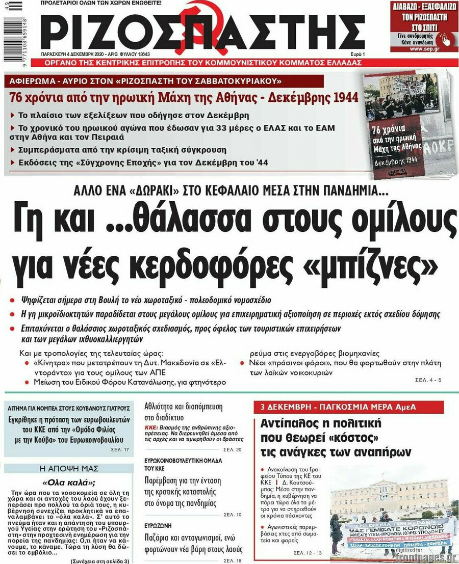 Ριζοσπάστης