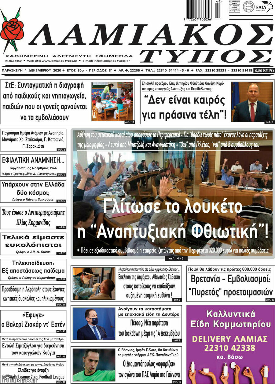 Λαμιακός Τύπος
