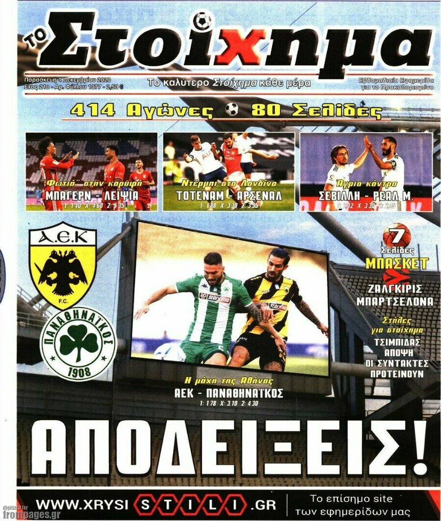 Προγνωσπόρ Στοίχημα