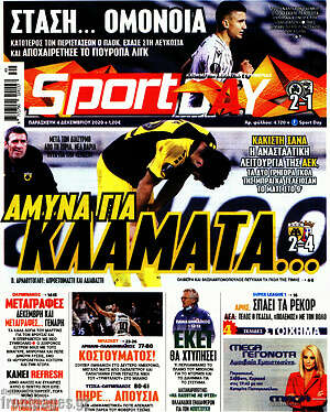 Πρωτοσέλιδο εφημερίδας Sport Day - protoselida