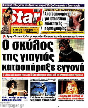 Πρωτοσέλιδο εφημερίδας Star press - protoselida