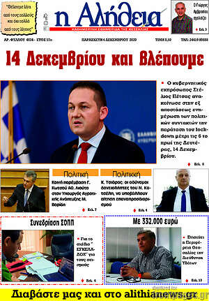 Πρωτοσέλιδο Η Αλήθεια