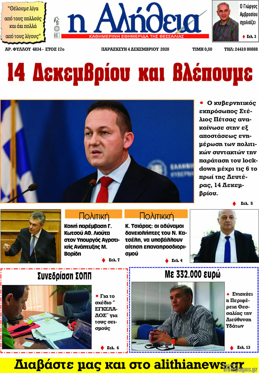 Η Αλήθεια