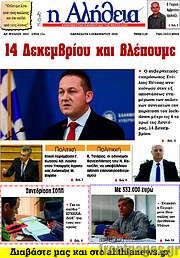 /Η Αλήθεια