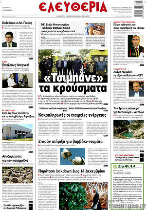 Πρωτοσέλιδο Ελευθερία