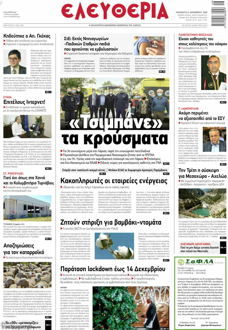 Ελευθερία