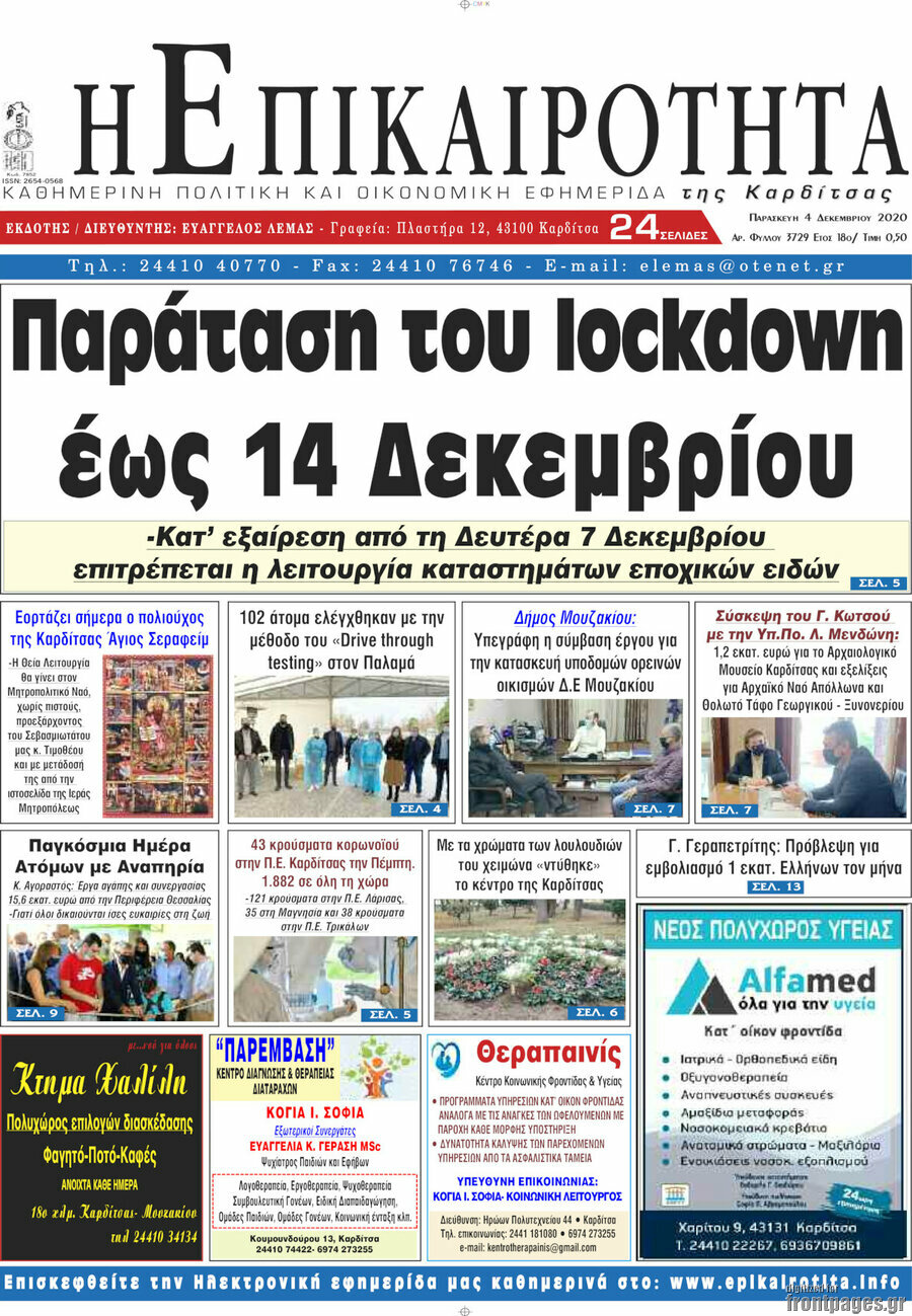 Η Επικαιρότητα