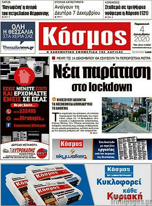 Πρωτοσέλιδο Κόσμος