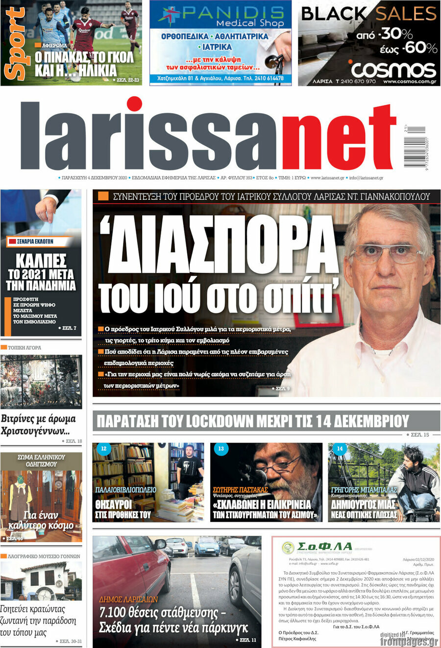 larissanet