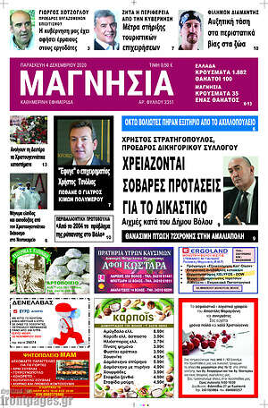 Πρωτοσέλιδο Μαγνησία