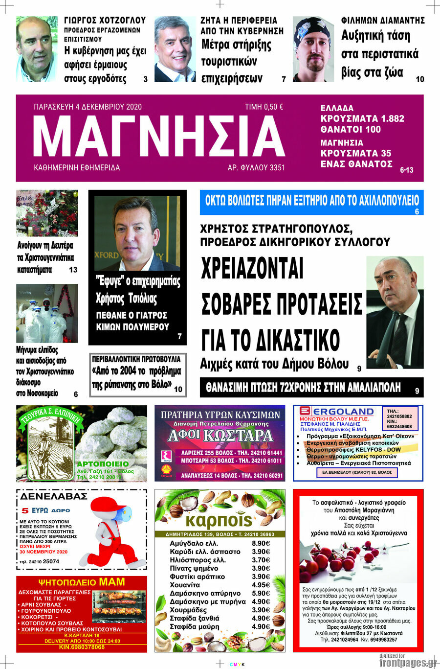 Μαγνησία