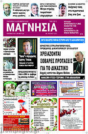 /Μαγνησία