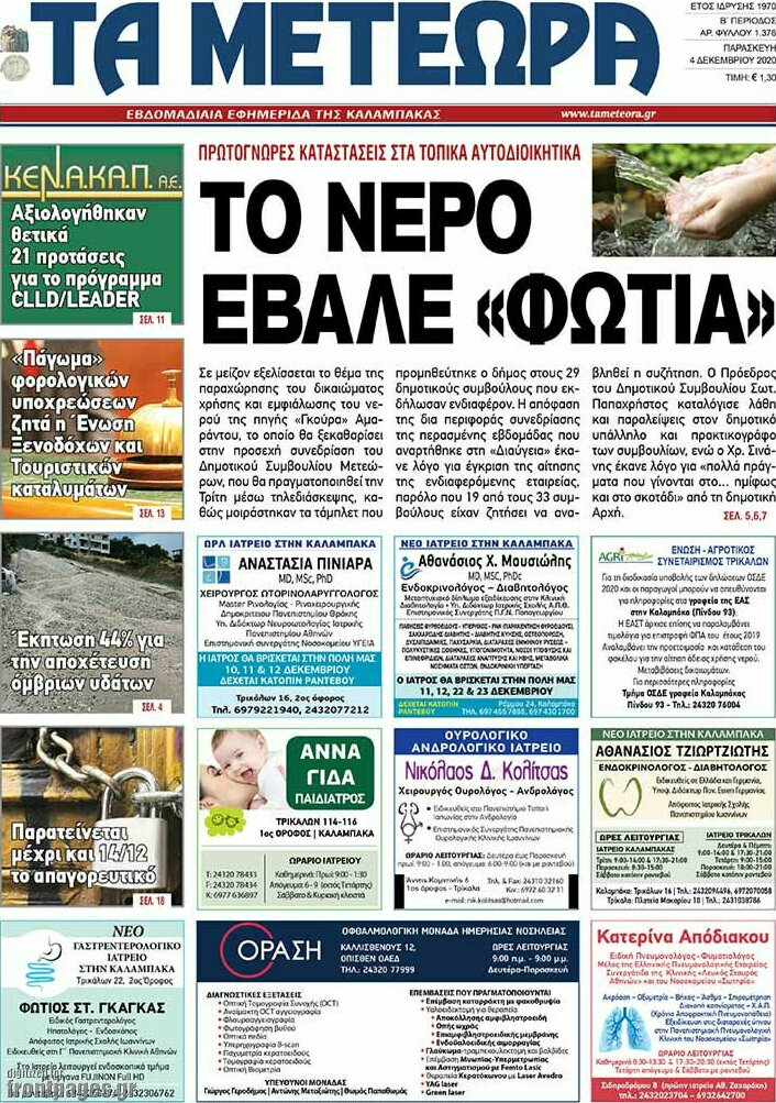 Τα Μετέωρα