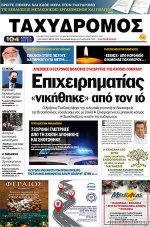 Πρωτοσέλιδο Ταχυδρόμος