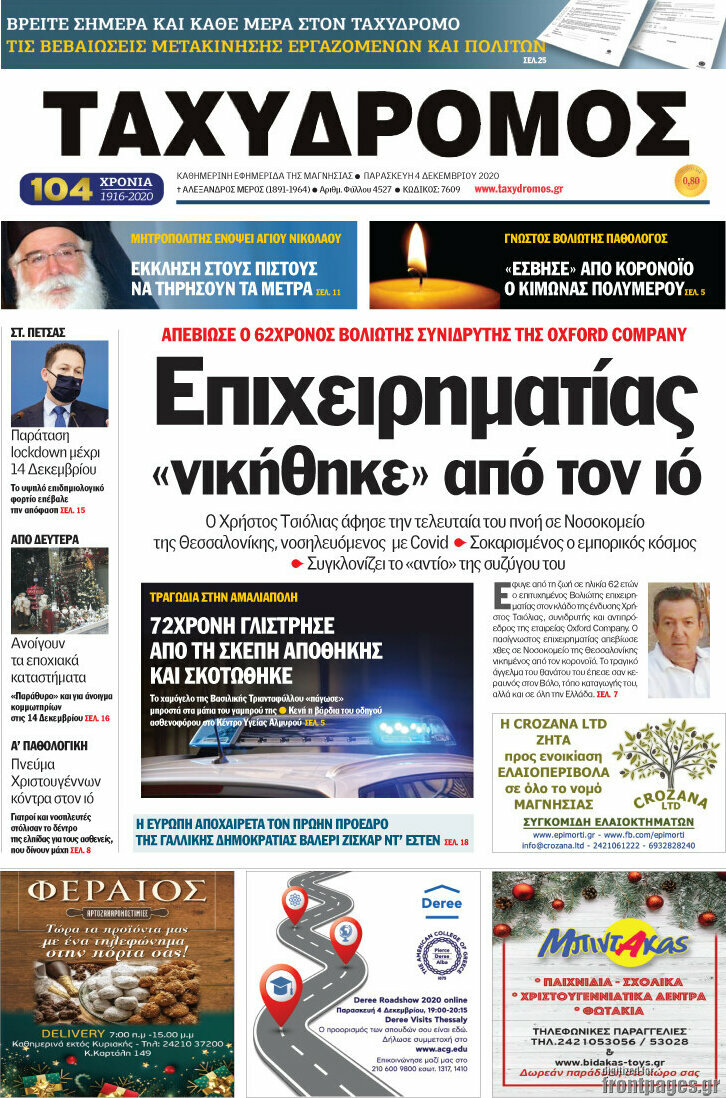 Ταχυδρόμος