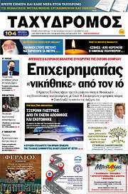 /Ταχυδρόμος
