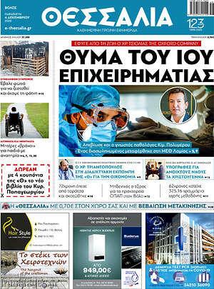 Πρωτοσέλιδο Θεσσαλία