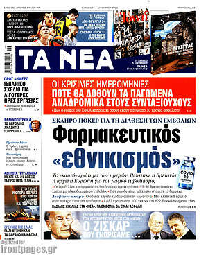 Τα Νέα: Φαρμακευτικός "εθνικισμός"