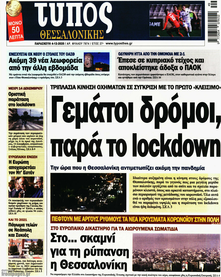 Τύπος Θεσσαλονίκης