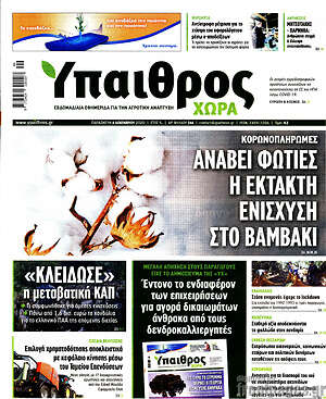 Πρωτοσέλιδο Ύπαιθρος