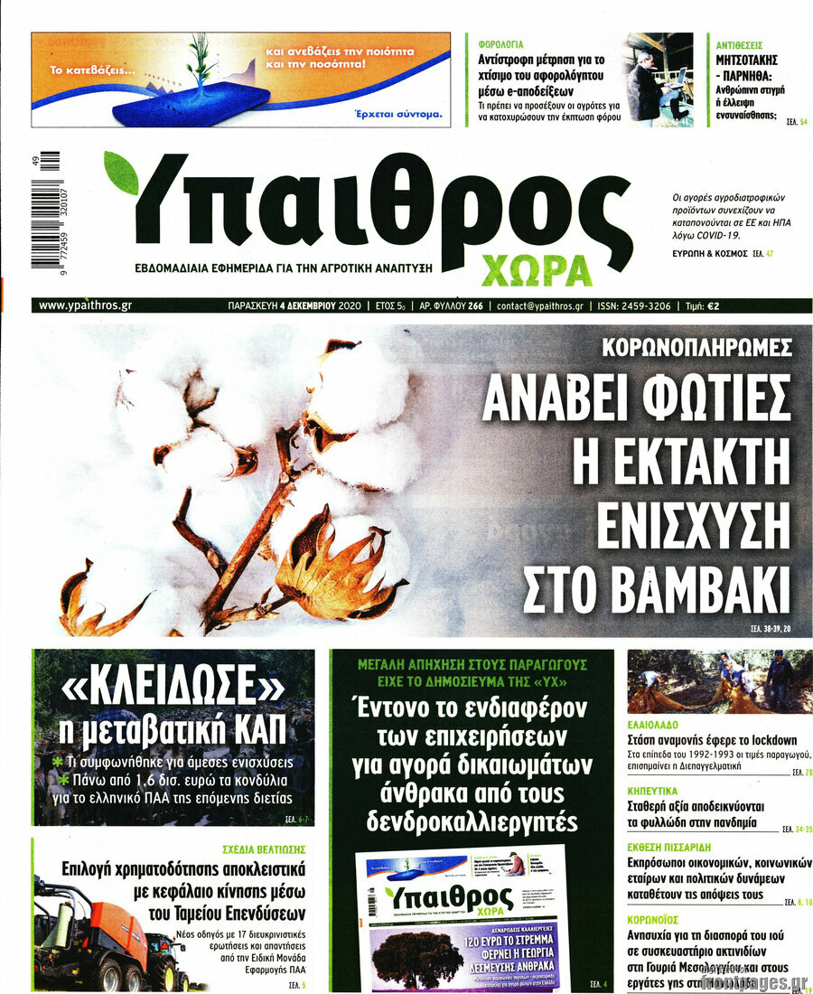 Ύπαιθρος