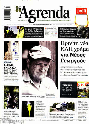 Πρωτοσέλιδο Agrenda