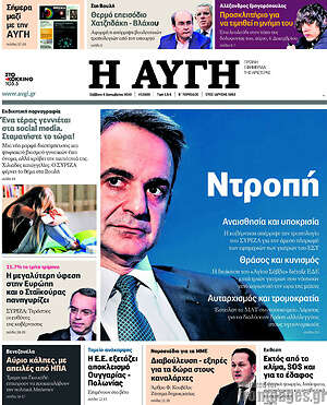 Αυγή: Ντροπή