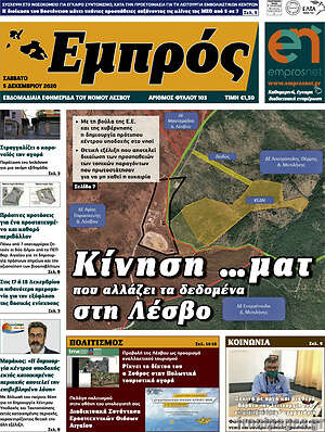 Πρωτοσέλιδο Εμπρός