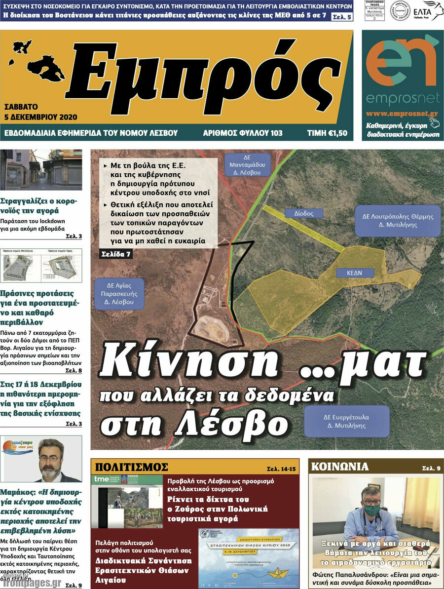Εμπρός