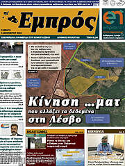 /Εμπρός