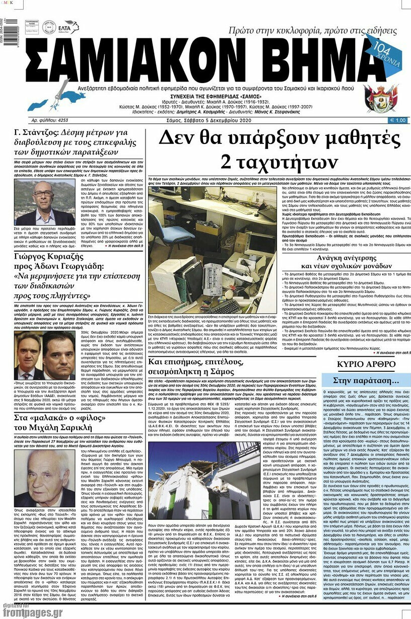 Σαμιακόν Βήμα
