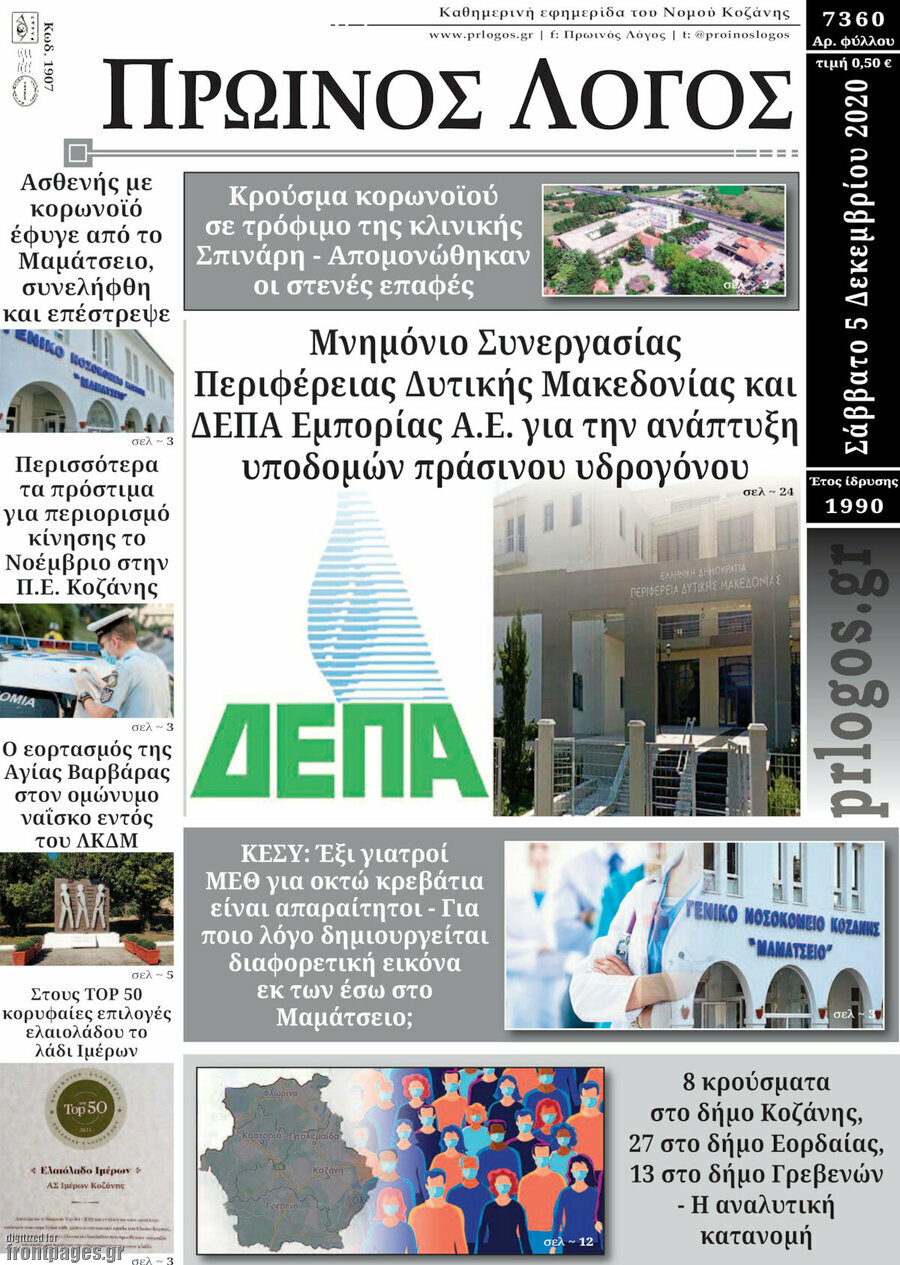 Πρωινός Λόγος