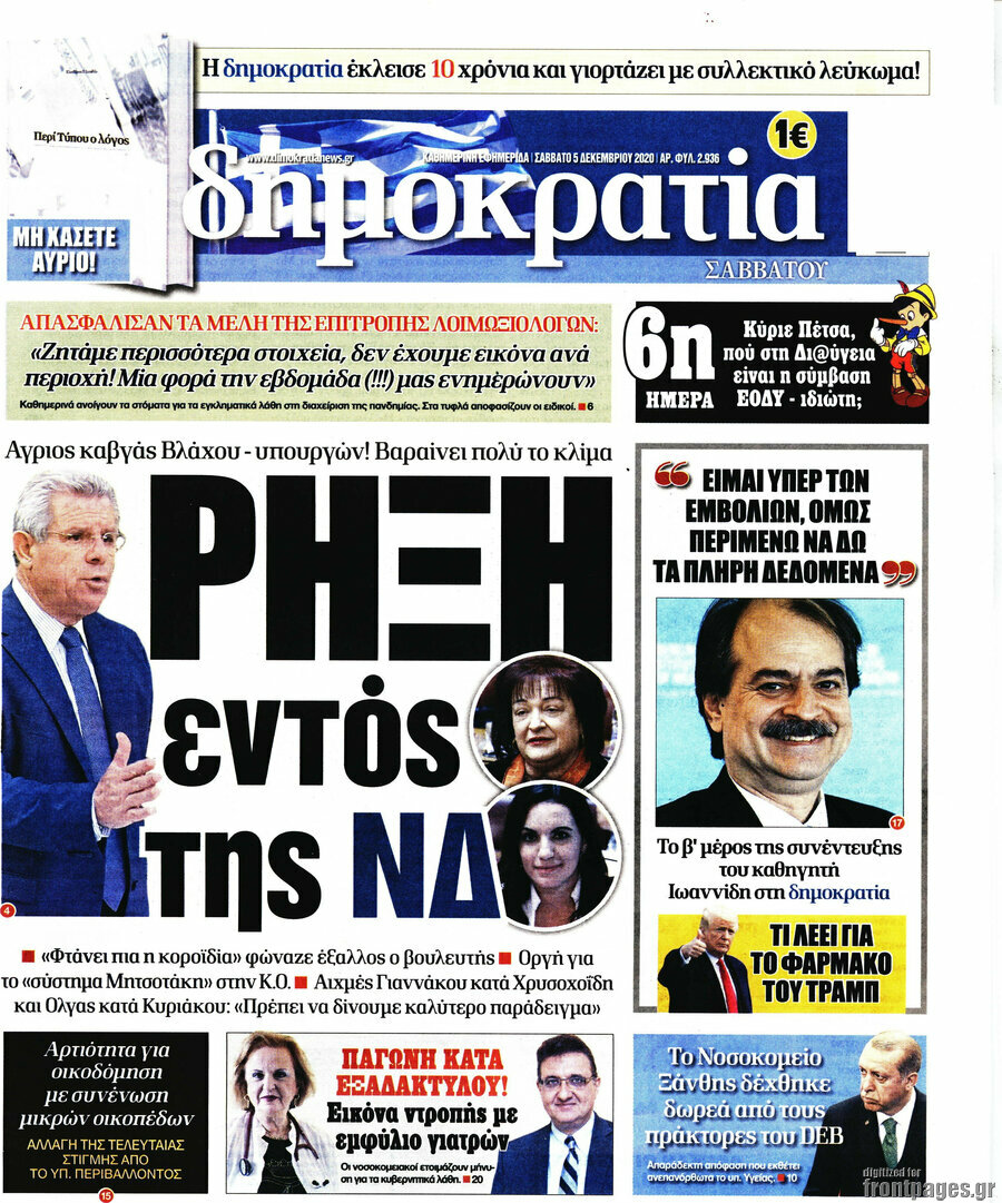 Δημοκρατία