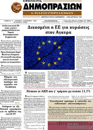Πρωτοσέλιδο Εφημερίς Δημοπρασιών