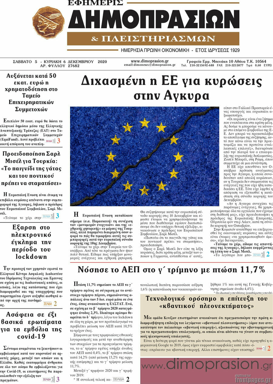 Εφημερίς Δημοπρασιών