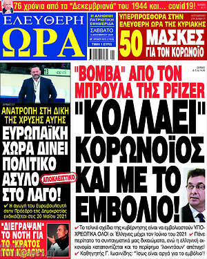 Πρωτοσέλιδο εφημερίδας Ελεύθερη ώρα - protoselida