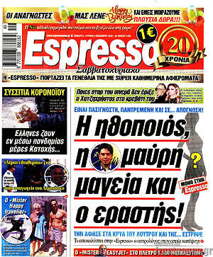 Πρωτοσέλιδο εφημερίδας Espresso - protoselida