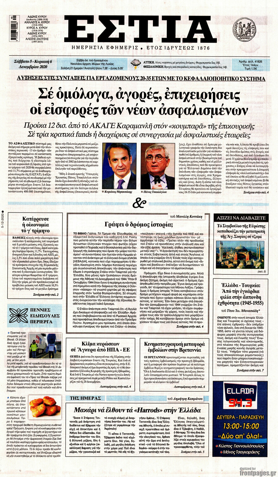 Εστία